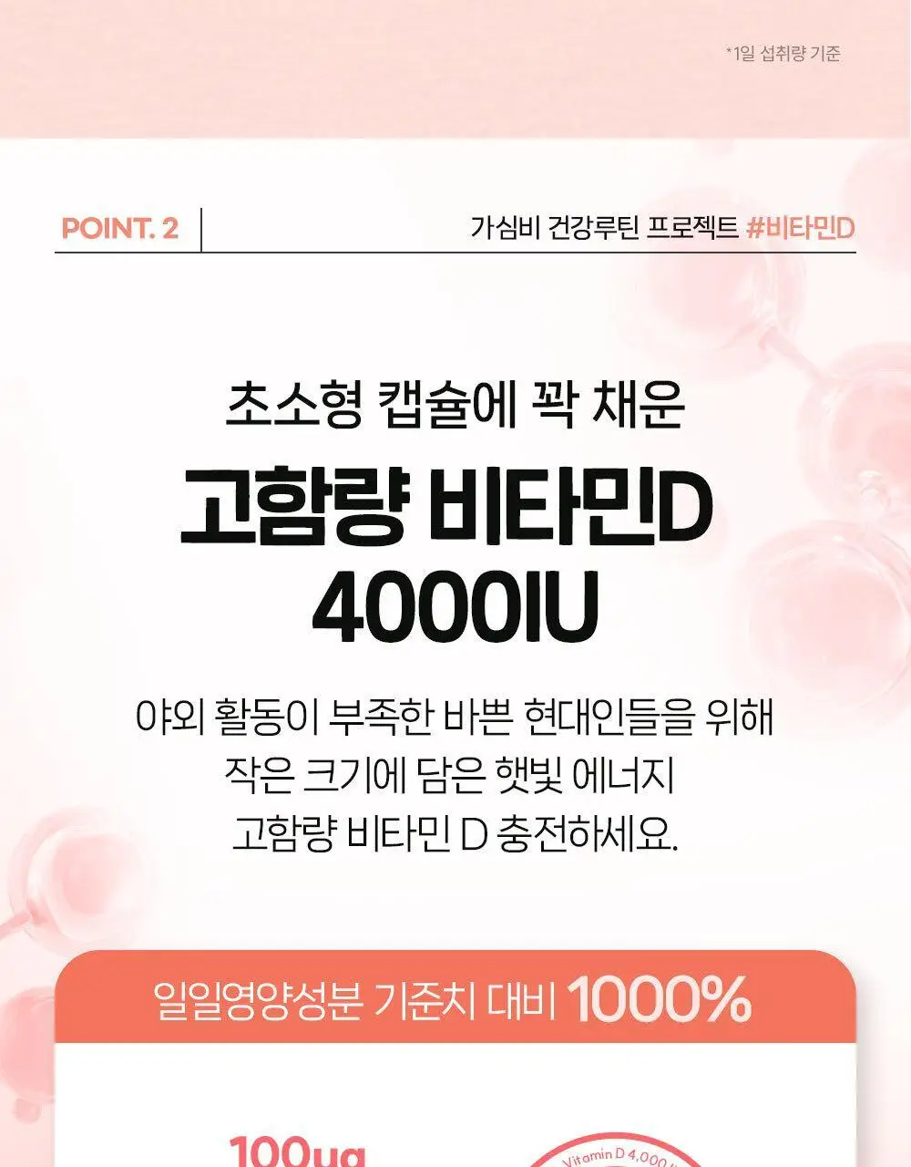 [골라담기] CJ웰케어 건강루틴 가격혁명 10종 택 1 상세페이지 91